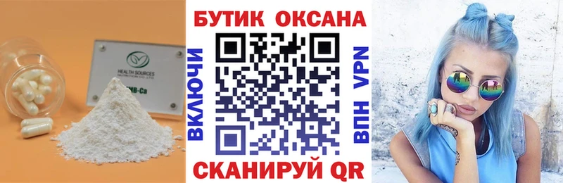 Бутират оксана закладка Лакинск